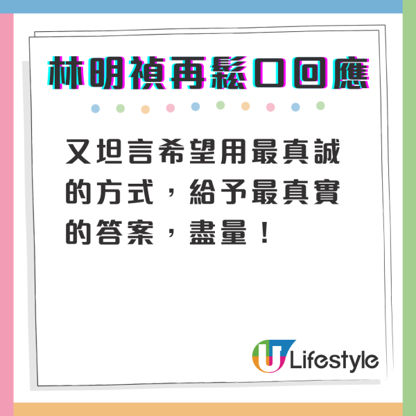 美麗40路｜ViuTV台上公然抽水「明登戀」 緋聞！翻版林明禎一臉尷尬揀Edan做老公