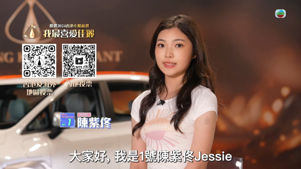 香港小姐2024｜1號陳紫佟Jessie背景起底！18歲最年輕佳麗 中學畢業升讀HKU Space