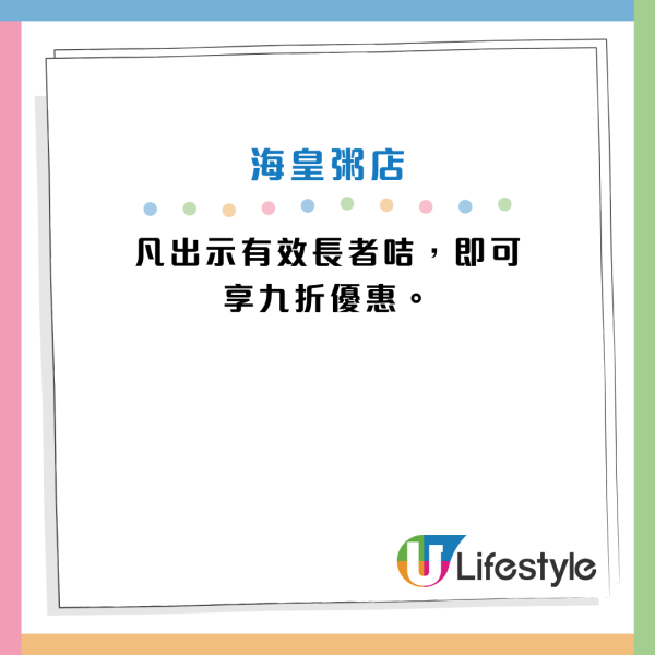 長者咭30周年優惠周 大家樂/譚仔米線/大棧/海皇粥店/火鍋放題優惠一覽