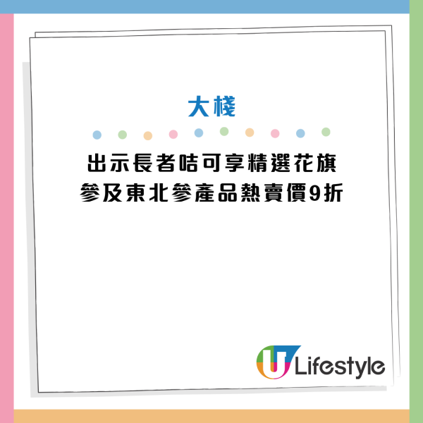 長者咭30周年優惠周 大家樂/譚仔米線/大棧/海皇粥店/火鍋放題優惠一覽