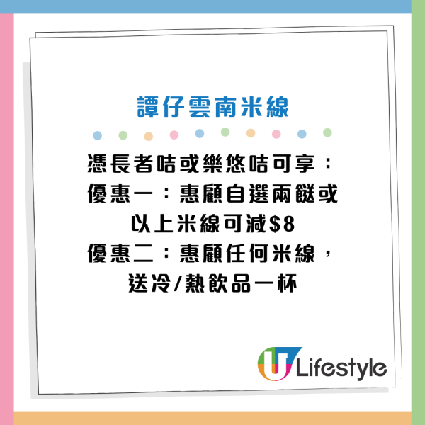 長者咭30周年優惠周 大家樂/譚仔米線/大棧/海皇粥店/火鍋放題優惠一覽