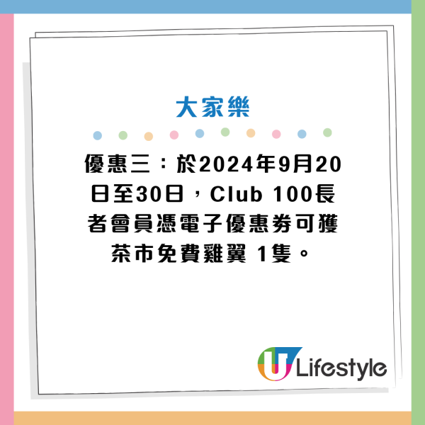 長者咭30周年優惠周 大家樂/譚仔米線/大棧/海皇粥店/火鍋放題優惠一覽