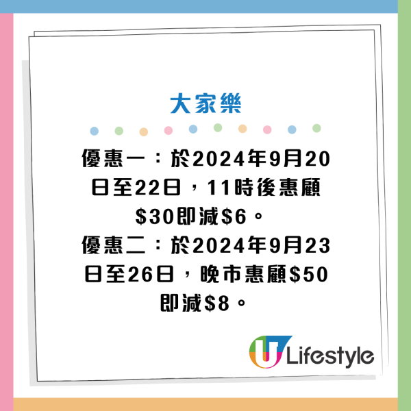 長者咭30周年優惠周 大家樂/譚仔米線/大棧/海皇粥店/火鍋放題優惠一覽