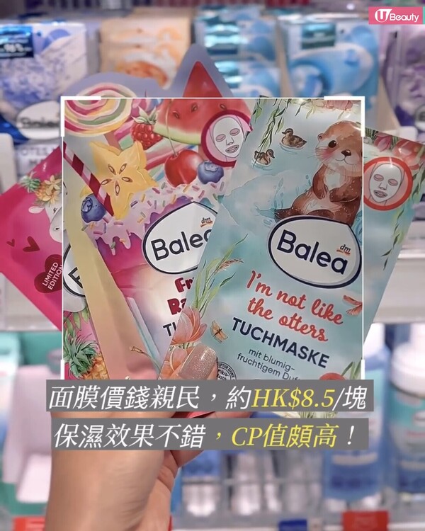 意大利必買藥妝推薦4：Balea