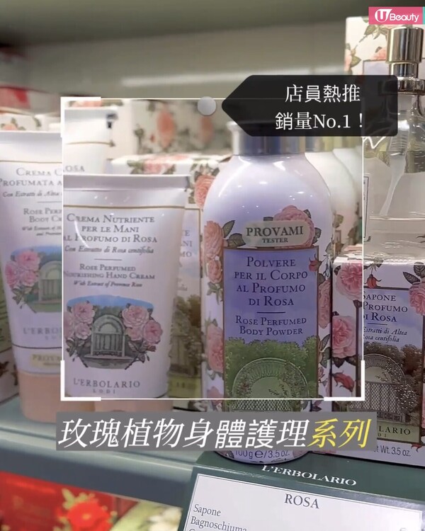 意大利必買藥妝推薦3：L’Erbolario（蕾莉歐）