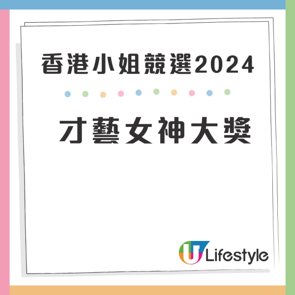 香港小姐2024｜港姐三甲得獎名單出爐！冠軍倪樂琳、亞軍梁嘉莹、季軍楊梓瑤