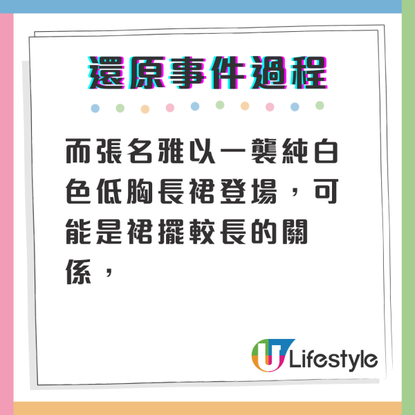 香港小姐2024｜張名雅紅地毯被踩裙險走光 兩度掩胸自救 「兇手」係呢位女藝人