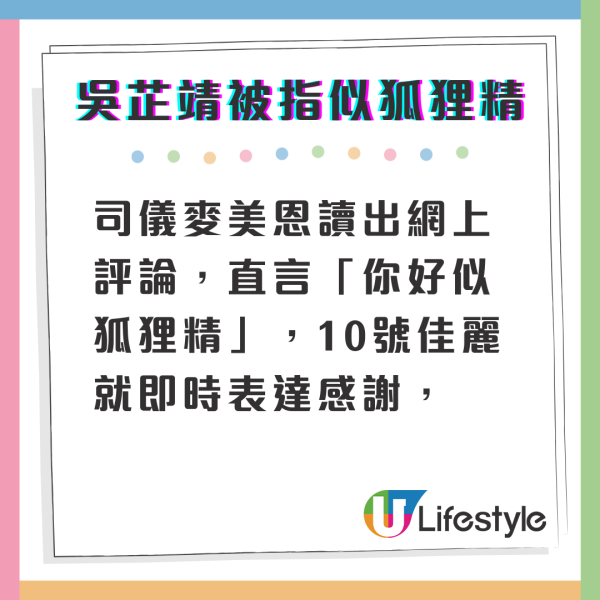 香港小姐2024｜最後四強10號吳芷靖回應被指似狐狸精 一句回應令麥美恩靜咗一秒