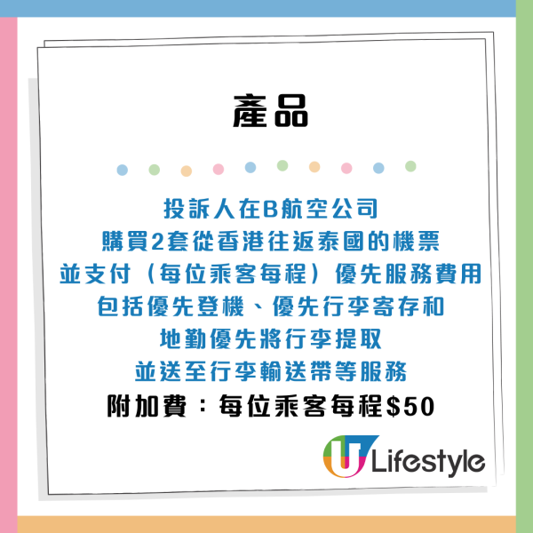 機票附加服務貨不對版，消委會列舉3大投訴個案 。來源：消委會