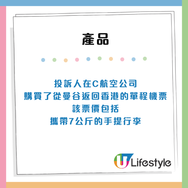 機票附加服務貨不對版，消委會列舉3大投訴個案 。來源：消委會