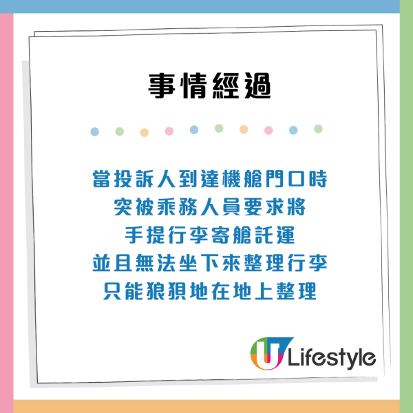 機票附加服務貨不對版，消委會列舉3大投訴個案 。來源：消委會