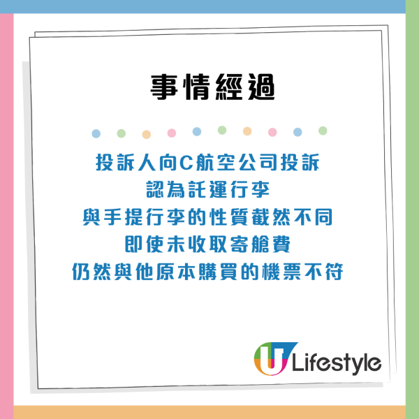 機票附加服務貨不對版，消委會列舉3大投訴個案 。來源：消委會