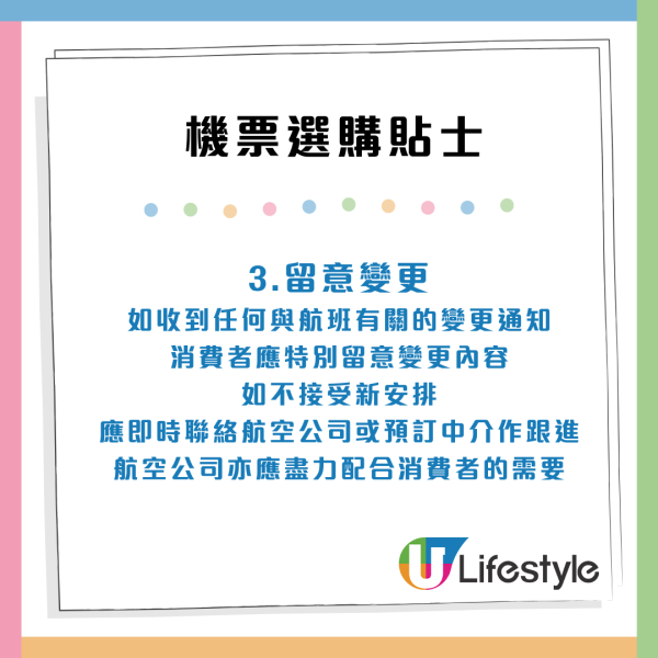 4大機票選購貼士。來源：消委會