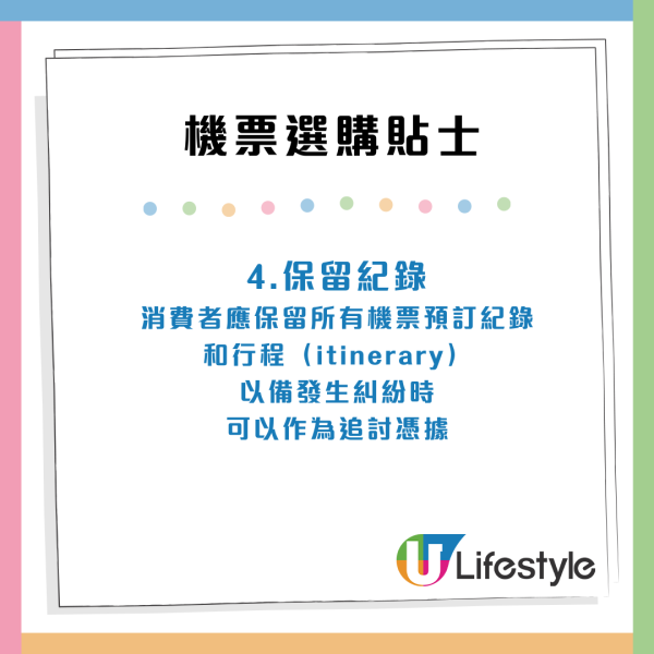 4大機票選購貼士。來源：消委會