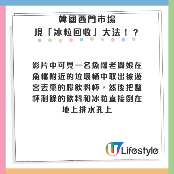 韓國著名夜市魚檔回收冰粒 噁心重用 處理手法令人憤怒！ 
