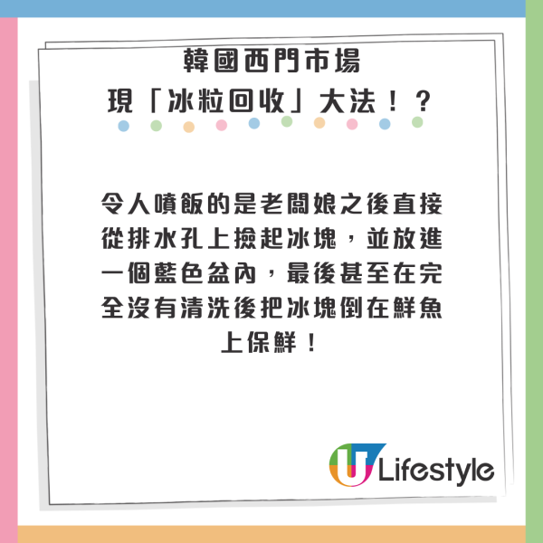 韓國著名夜市魚檔回收冰粒 噁心重用 處理手法令人憤怒！ 