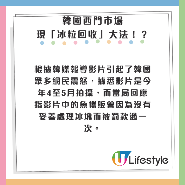 韓國著名夜市魚檔回收冰粒 噁心重用 處理手法令人憤怒！ 