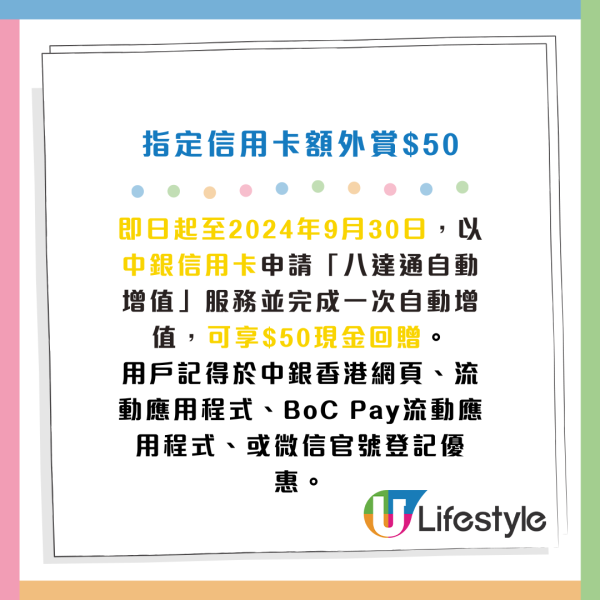 八達通增值送高達$150回贈！簡單3步領取 即睇登記方法