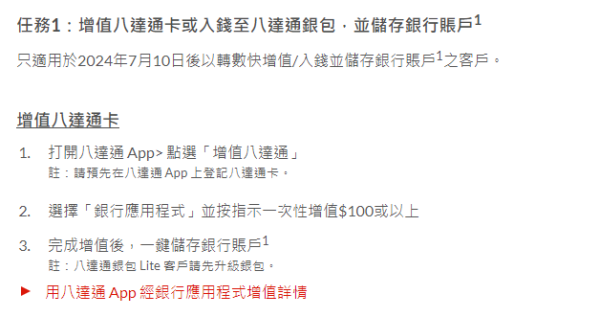 八達通增值送高達$150回贈！簡單3步領取 即睇登記方法