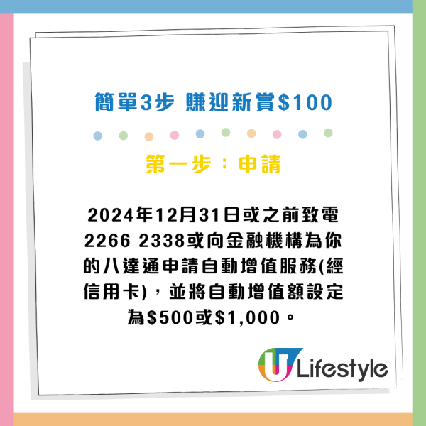 八達通增值送高達$150回贈！簡單3步領取 即睇登記方法