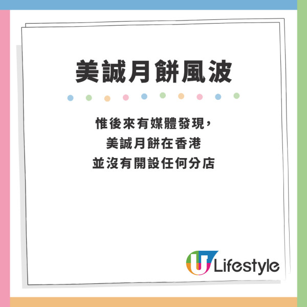 港人網上免費送出「香港美誠月餅」疑出post抽水？網民憑3點質疑是抄襲美心：送比153食