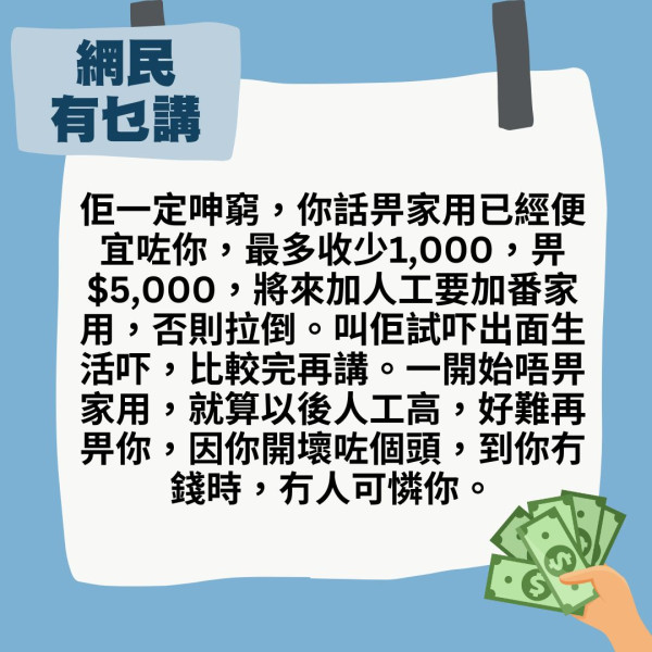 家用問題│女兒回流香港 月入$1.8萬拒交家用 單親媽：佢話萬八都唔夠佢使