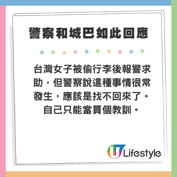 台妹遊港第一日就被偷行李 網上崩潰求助:可請你吃飯