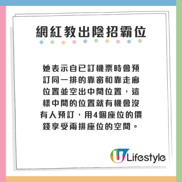 KOL公開教1招買機票霸位 極自私竟然咁樣做 網民大罵出陰招