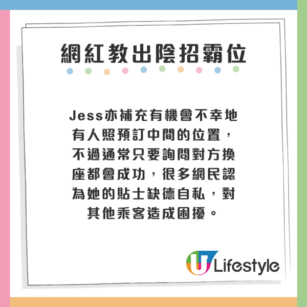KOL公開教1招買機票霸位 極自私竟然咁樣做 網民大罵出陰招