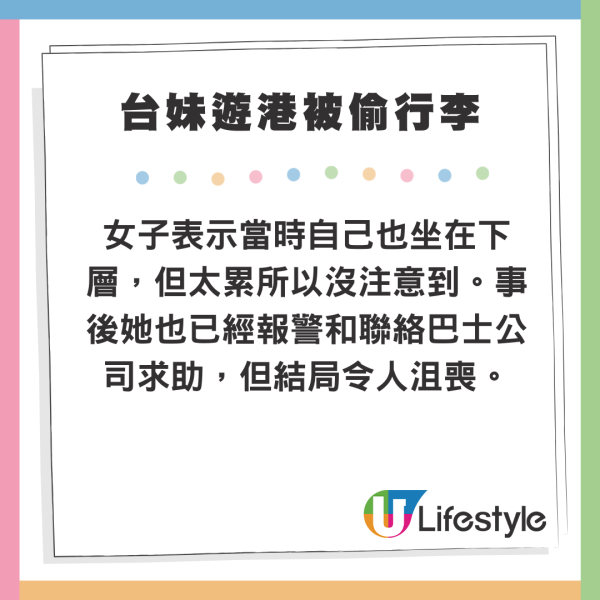 台妹遊港第一日就被偷行李 網上崩潰求助:可請你吃飯