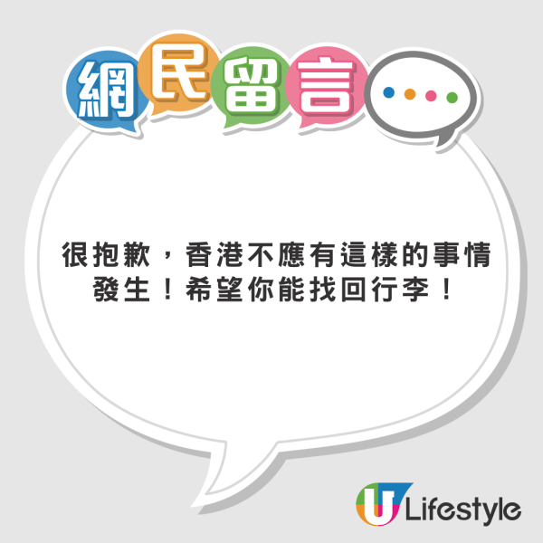 台妹遊港第一日就被偷行李 網上崩潰求助:可請你吃飯