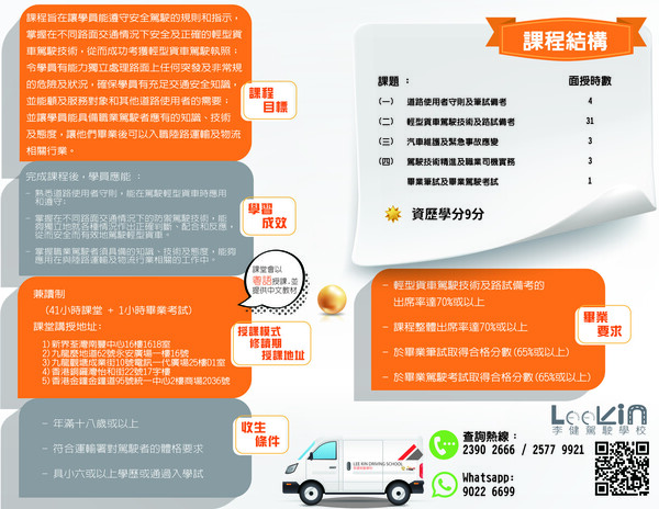 輕型貨車駕駛證書課程（圖片來源：李健駕駛學校）