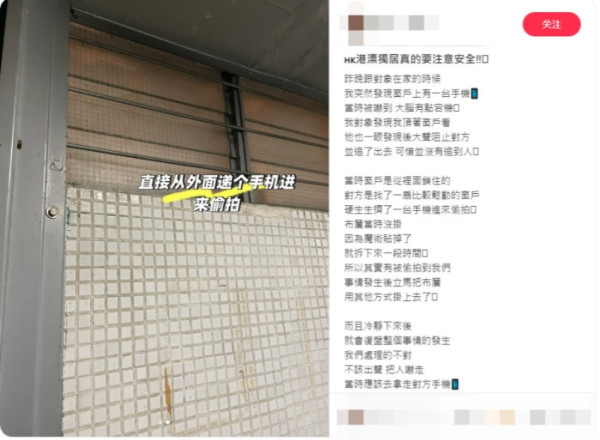 港女住公屋遭怪人偷拍！伸手機入窗狂影極猖狂  慘呻：家裡都不安全