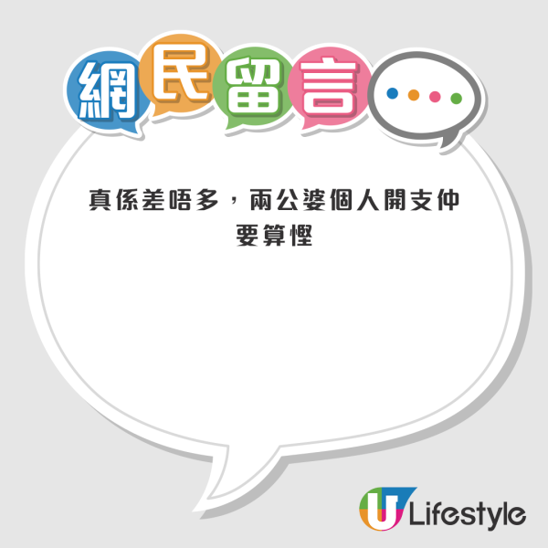 網民有同感，紛紛表示「有小朋友真係好難慳」。