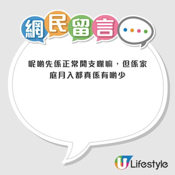 網民有同感，紛紛表示「有小朋友真係好難慳」。