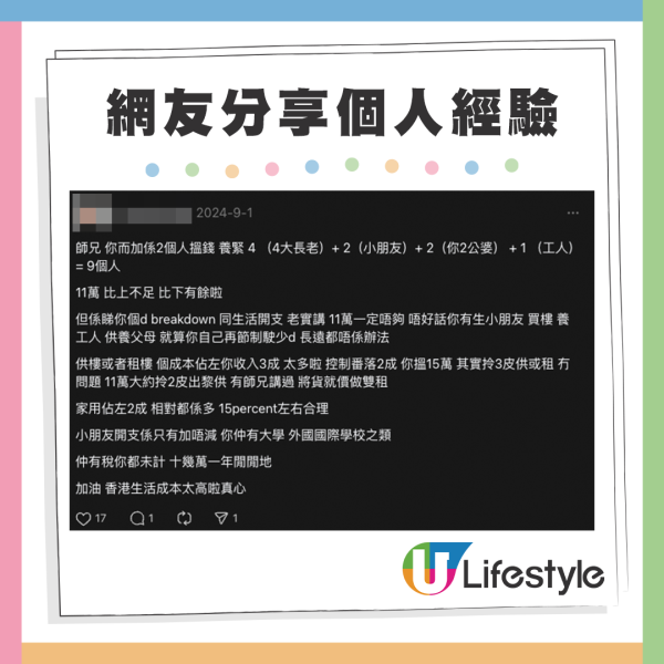 帖文下方亦引來不少家長分享個人經驗。