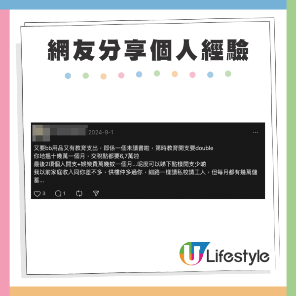 帖文下方亦引來不少家長分享個人經驗。