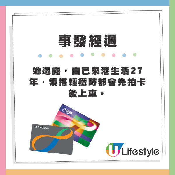 女事主透露，自己來港生活27年，乘搭輕鐵時都會先拍卡後上車。