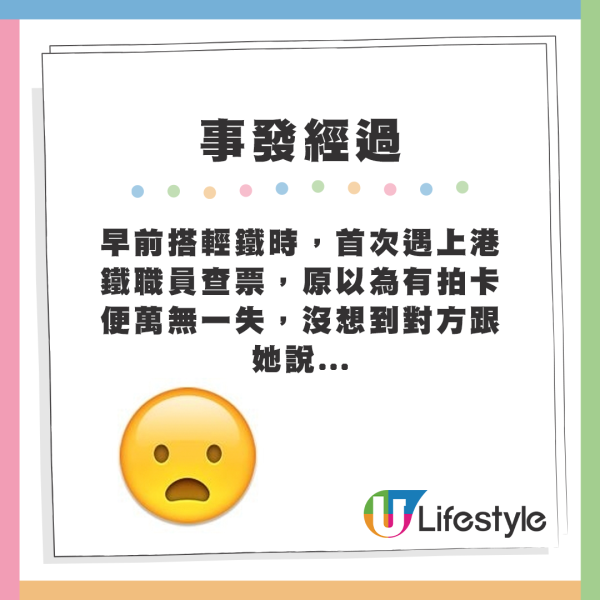 早前搭輕鐵時，首次遇上港鐵職員查票，原以為有拍卡便萬無一失，沒想到對方跟她說...