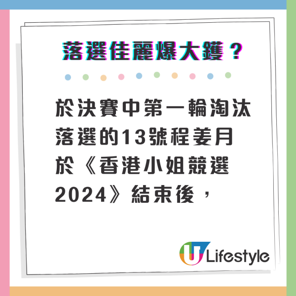 香港小姐2024｜落選13號程姜月賽後疑似有料爆大鑊 IG寫8個字惹無限猜測