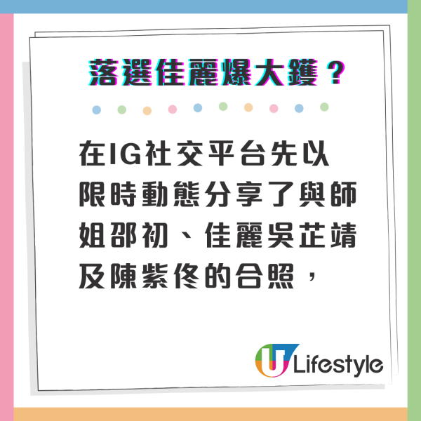 香港小姐2024｜落選13號程姜月賽後疑似有料爆大鑊 IG寫8個字惹無限猜測