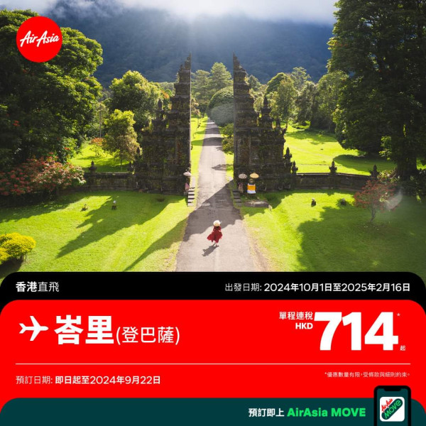 AirAsia印尼航線激減優惠!峇里島/雅加達機票連稅低至每程4起