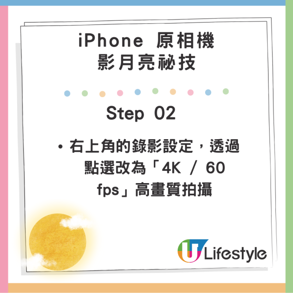 【中秋賞月必備】10 秒解鎖 iPhone 原相機影月亮祕技！