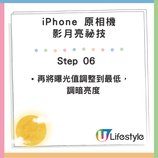 【中秋賞月必備】10 秒解鎖 iPhone 原相機影月亮祕技！