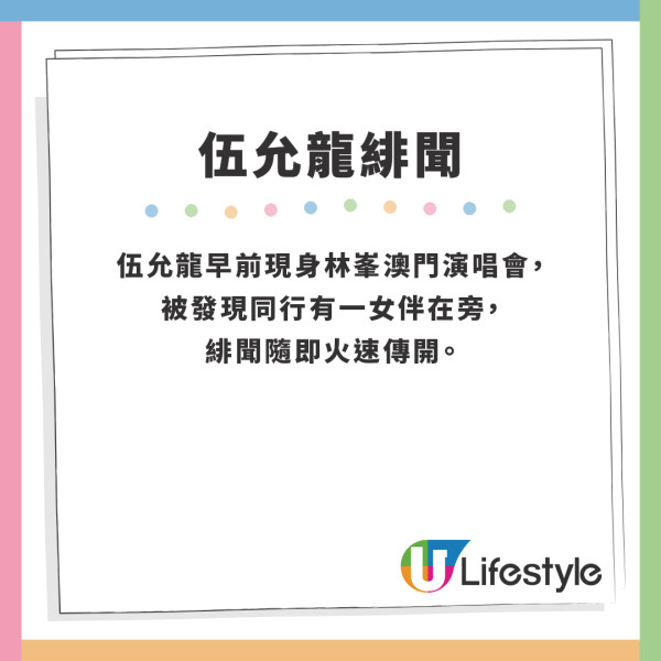 伍允龍緋聞｜伍允龍攜女伴現身林峯演唱會引發緋聞 疑告別單身首度開腔回應