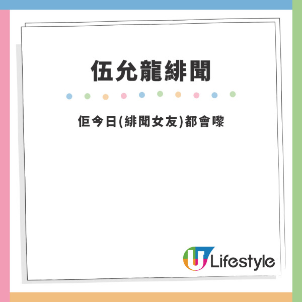 伍允龍緋聞｜伍允龍攜女伴現身林峯演唱會引發緋聞 疑告別單身首度開腔回應