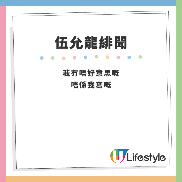 伍允龍緋聞｜伍允龍攜女伴現身林峯演唱會引發緋聞 疑告別單身首度開腔回應