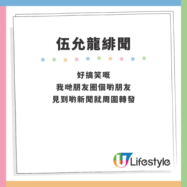 伍允龍緋聞｜伍允龍攜女伴現身林峯演唱會引發緋聞 疑告別單身首度開腔回應