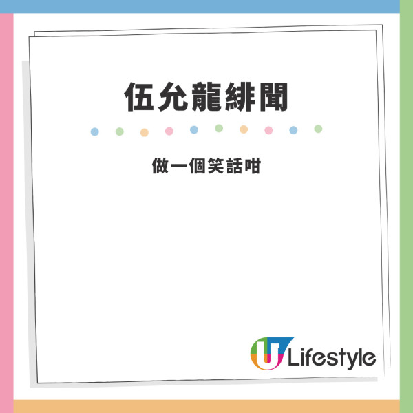 伍允龍緋聞｜伍允龍攜女伴現身林峯演唱會引發緋聞 疑告別單身首度開腔回應