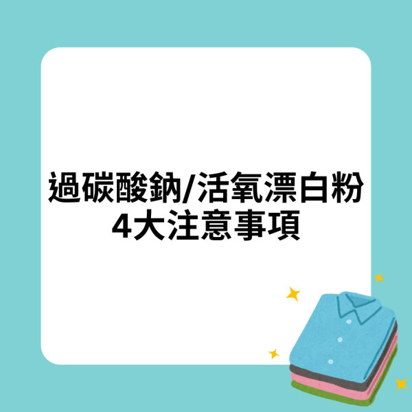 衣物清潔︱衣物發霉 殘留啡黃污漬難清除 家務達人教1小時去漬法